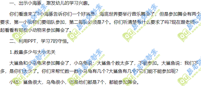中班数学教案及反思《7的守恒》含PPT课件