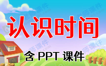 ѧʿν̰ʶʱ䡷PPTμͼƬ