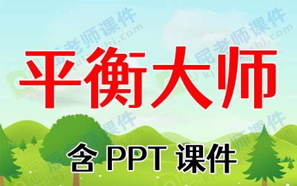 ѧ̰갸ƽʦPPTμͼƬ