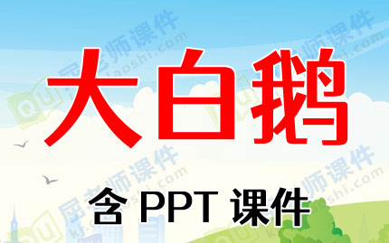 ˮۻ̰׶졷PPTμͼƬ