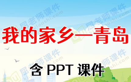 а̰ҵļ硪ൺPPTμͼƬ