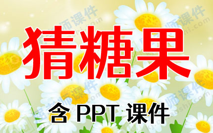 ѧ̰ǹPPTμͼƬ