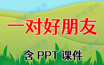 Сѧ̰һԺһһӦPPTμͼƬ