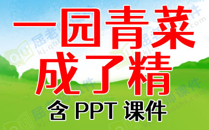 �������ͯҥ�̰���һ԰��˳��˾�����PPT�μ�ͼƬ