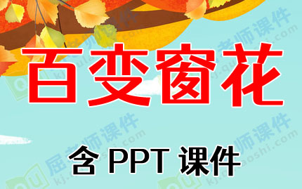 ���������ֽ�̰����ٱ䴰������PPT�μ�ͼƬ