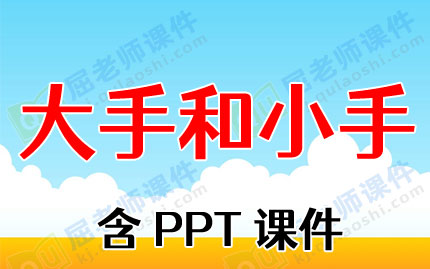 Сѧֺ̰С֡PPTμͼƬ