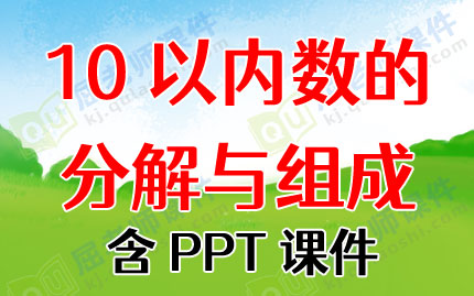 �����ѧ�̰���10�������ķֽ�����ɡ���PPT�μ�ͼƬ