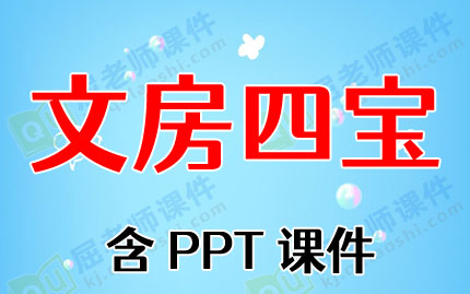 �����ѧ�̰����ķ��ı�����PPT�μ�ͼƬ