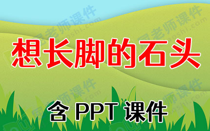 Թ½̰볤ŵʯͷPPTμͼƬ