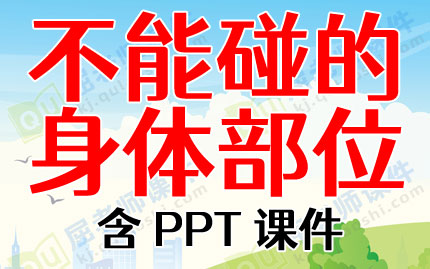 ��ཡ����˽�̰��������������岿λ����PPT�μ�ͼƬ