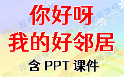 С�����̰������ѽ,�ҵĺ��ھӡ���PPT�μ�ͼƬ