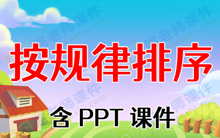 �а���ѧ���ʿν̰�����ѧ��˼�����������򡷺�PPT�μ�ͼƬ