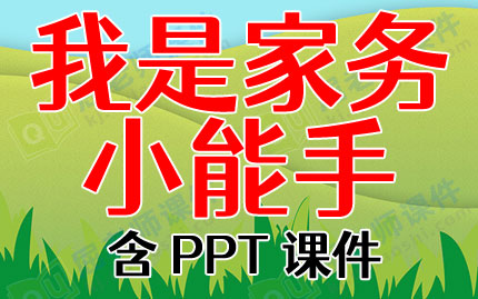 С�����̰������Ǽ���С���֡���PPT�μ�ͼƬ