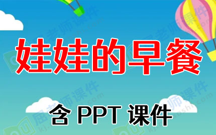 С����ѧ����̰������޵���͡���PPT�μ�ͼƬ