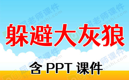 С����ѧ��Ϸ�̰�����ܴ���ǡ���PPT�μ�ͼƬ
