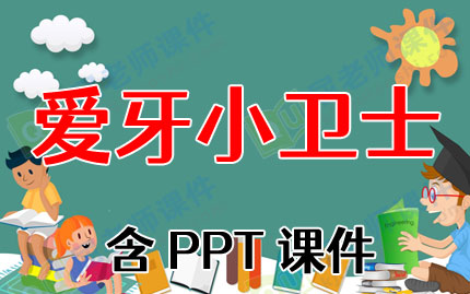 ��ཡ���̰�������С��ʿ����PPT�μ�ͼƬ