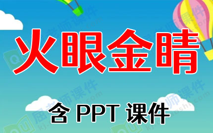 �����ѧ����̰������۽𾦡���PPT�μ�ͼƬ