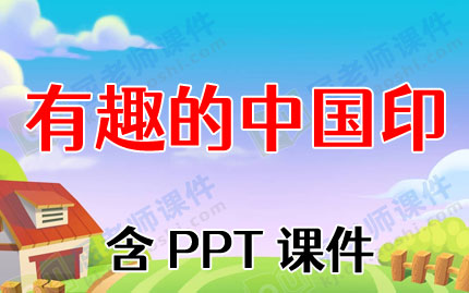 �����������̰�����Ȥ���й�ӡ����PPT�μ�ͼƬ