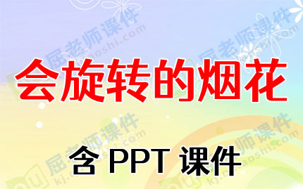 С����������̰�������ת���̻�����PPT�μ�ͼƬ